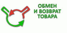 Возврат без проблем