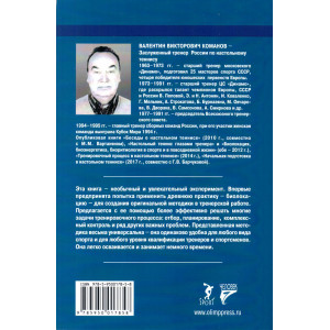 Книга Резервы тренерского мастерства Команов В. В.