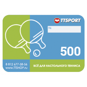 Сертификат 500