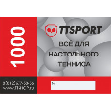 Сертификат 1000