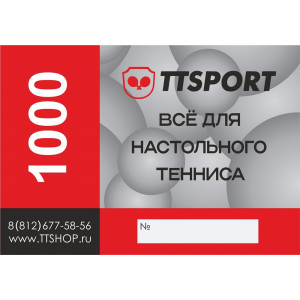 Сертификат 1000