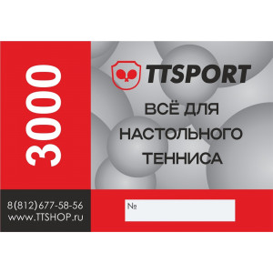 Сертификат 3000