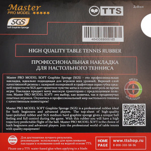 Накладка TTS MASTER PRO MODEL SOFT