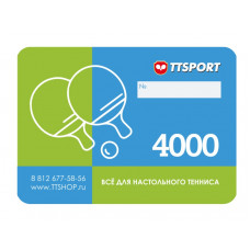 Сертификат 4000