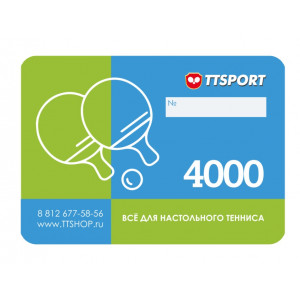 Сертификат 4000