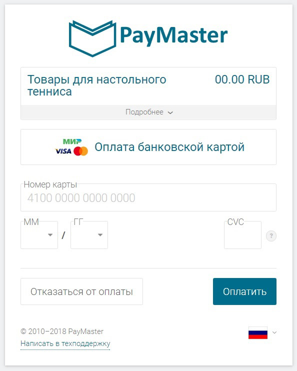 Карта пей как платить. Оплата Paymaster. Форма оплаты картой для сайта. Paymaster карта. Ошибка оплаты.